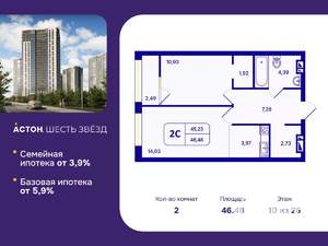 2-к квартира, вторичка, 46м2, 10/26 этаж