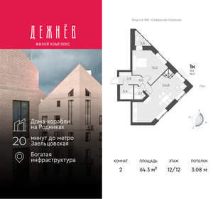 2-к квартира, вторичка, 64м2, 12/12 этаж
