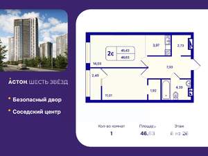 1-к квартира, вторичка, 47м2, 6/26 этаж