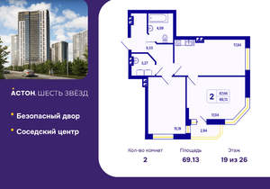 2-к квартира, вторичка, 69м2, 19/26 этаж