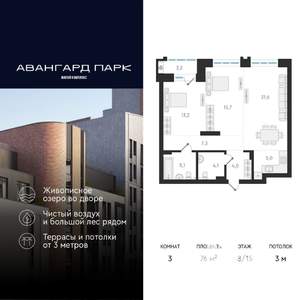 3-к квартира, вторичка, 76м2, 8/18 этаж