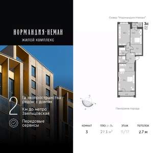 3-к квартира, вторичка, 79м2, 11/17 этаж