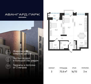 3-к квартира, вторичка, 76м2, 16/20 этаж