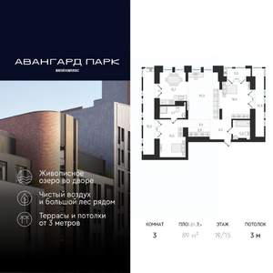 3-к квартира, вторичка, 89м2, 19/20 этаж