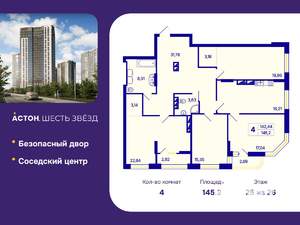 4-к квартира, вторичка, 145м2, 25/26 этаж