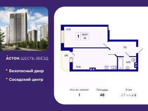 1-к квартира, вторичка, 48м2, 22/26 этаж