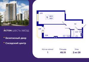 1-к квартира, вторичка, 48м2, 2/26 этаж