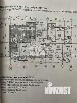 3-к квартира, вторичка, 73м2, 8/10 этаж