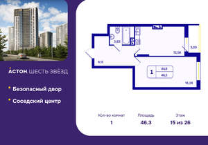 1-к квартира, вторичка, 46м2, 15/26 этаж