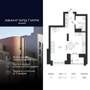 1-к квартира, вторичка, 41м2, 14/20 этаж