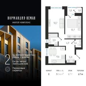 2-к квартира, вторичка, 50м2, 2/18 этаж