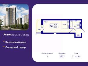 Студия квартира, вторичка, 27м2, 21/26 этаж