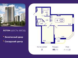 2-к квартира, вторичка, 70м2, 4/26 этаж