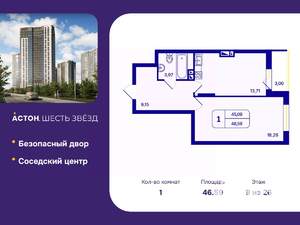 1-к квартира, вторичка, 47м2, 9/26 этаж
