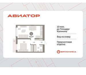 1-к квартира, вторичка, 43м2, 10/15 этаж
