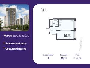 2-к квартира, вторичка, 40м2, 2/26 этаж