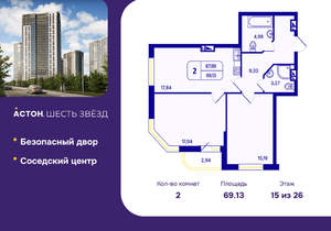 2-к квартира, вторичка, 69м2, 15/26 этаж