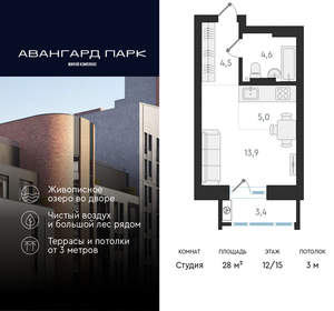 Студия квартира, вторичка, 28м2, 12/20 этаж
