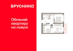 1-к квартира, вторичка, 47м2, 5/8 этаж