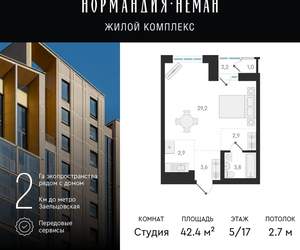 Студия квартира, вторичка, 42м2, 5/18 этаж