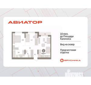 2-к квартира, вторичка, 64м2, 9/9 этаж