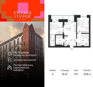3-к квартира, вторичка, 56м2, 1/9 этаж