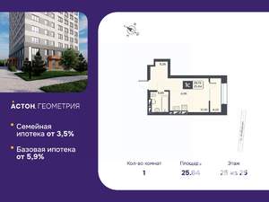 Студия квартира, вторичка, 26м2, 25/25 этаж