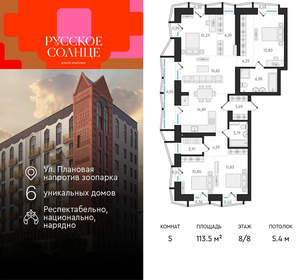 5-к квартира, вторичка, 114м2, 8/8 этаж