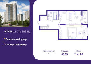 1-к квартира, вторичка, 47м2, 11/26 этаж