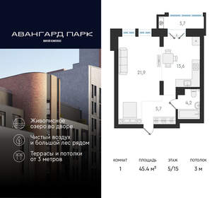 1-к квартира, вторичка, 45м2, 5/20 этаж