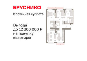 3-к квартира, вторичка, 105м2, 9/12 этаж
