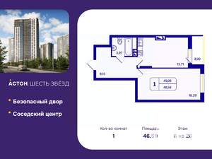 1-к квартира, вторичка, 47м2, 6/26 этаж