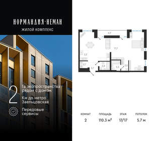 2-к квартира, вторичка, 110м2, 17/18 этаж