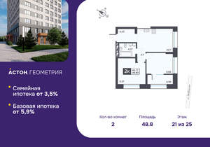 2-к квартира, вторичка, 49м2, 21/25 этаж