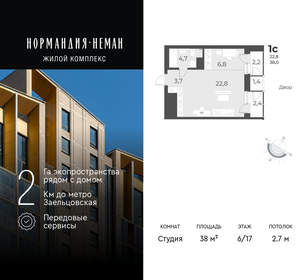 Студия квартира, вторичка, 38м2, 6/17 этаж