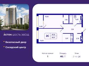 Студия квартира, вторичка, 47м2, 3/26 этаж