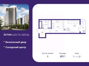 Студия квартира, вторичка, 28м2, 11/26 этаж