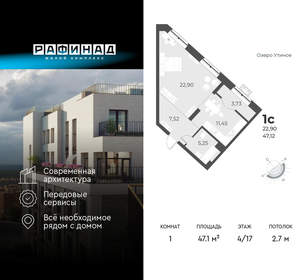 1-к квартира, вторичка, 47м2, 4/17 этаж