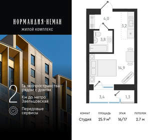 Студия квартира, вторичка, 26м2, 16/18 этаж