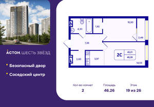 2-к квартира, вторичка, 46м2, 19/26 этаж