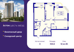 3-к квартира, вторичка, 105м2, 12/26 этаж