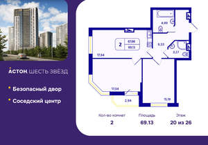 2-к квартира, вторичка, 69м2, 20/26 этаж