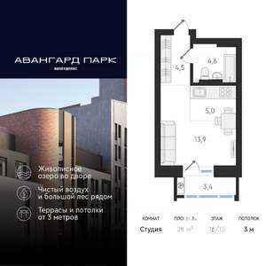 Студия квартира, вторичка, 28м2, 16/18 этаж