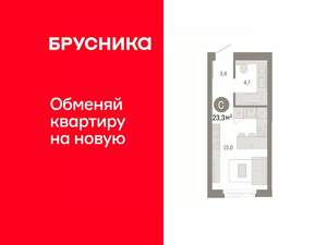 Студия квартира, вторичка, 23м2, 6/14 этаж