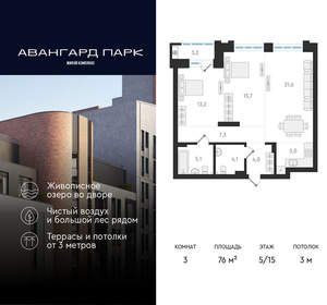 3-к квартира, вторичка, 76м2, 5/20 этаж