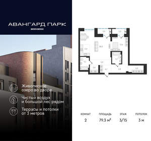 2-к квартира, вторичка, 79м2, 3/20 этаж