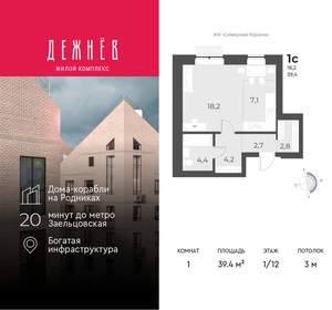 1-к квартира, вторичка, 39м2, 1/12 этаж