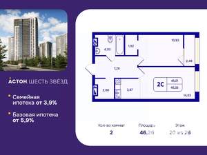 2-к квартира, вторичка, 46м2, 20/26 этаж