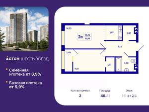 2-к квартира, вторичка, 46м2, 16/26 этаж
