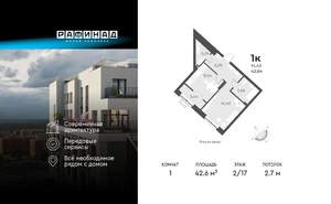 1-к квартира, вторичка, 43м2, 2/17 этаж